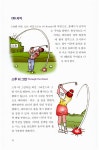 [중고] 초보 골프 교실 : 알라딘