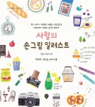 사월의 손그림 일러스트 : 알라딘