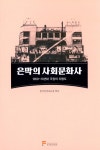 알라딘: 은막의 사회문화사 은막의 사회문화사