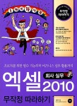 [중고] 엑셀 2010 무작정 따라하기 - 회사 실무 | 알라딘 [중고] 엑셀 2010 무작정 따라하기 - 회사 실무