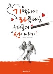 알라딘: [중고] 기막히게 라름다운 우리들의 성이야기 [중고] 기막히게 라름다운 우리들의 성이야기