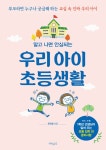 알라딘: [중고] 우리 아이 초등생활 [중고] 우리 아이 초등생활