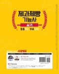 [중고] 2018 제과제빵기능사 실기 + 무료동영상강의 | 알라딘 [중고] 2018 제과제빵기능사 실기 + 무료동영상강의