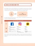 알라딘: SNS와 유튜브 1인 미디어를 위한 스마트폰 활용법 SNS와 유튜브 1인 미디어를 위한 스마트폰 활용법