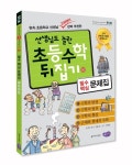 알라딘: [중고] 선생님도 놀란 초등수학 뒤집기 50 필수 핵심 문제집 [중고] 선생님도 놀란 초등수학 뒤집기 50 필수 핵심 문제집