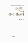 알라딘: [중고] 서른, 같이 걸을까 [중고] 서른, 같이 걸을까