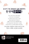 [중고] 일빵빵 기초 클리어 중국어 문법 & 회화 : 알라딘