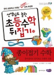 [중고] 종이접기 수학 | 알라딘 [중고] 종이접기 수학