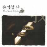 알라딘: [중고] 송석철 - 송석철, 나 [중고] 송석철 - 송석철, 나