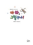 알라딘: [중고] 아하, 그렇구나! [중고] 아하, 그렇구나!