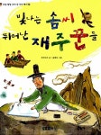[중고] 빛나는 솜씨 뛰어난 재주꾼들 : 알라딘