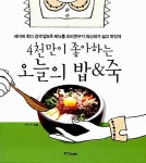 [중고] 베스트 핸디북 7 : 4천만이 좋아하는 오늘의 밥&죽 | 알라딘 [중고] 베스트 핸디북 7 : 4천만이 좋아하는 오늘의 밥&죽