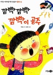 [중고] 깜빡깜빡 깜빡이 공주 | 알라딘 [중고] 깜빡깜빡 깜빡이 공주
