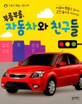 부릉부릉, 자동차와 친구들 : 알라딘