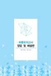 2018 직업상담사 2급 1차 필기 최종모의고사 (8절) | 직업상담연구소 엮음 | 알라딘 2018 직업상담사 2급 1차 필기 최종모의고사 (8절)... 