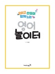 [중고] 영어놀이터 : 알라딘