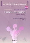 알라딘: [중고] 척주 모션 팔페이션 [중고] 척주 모션 팔페이션