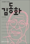 김동화 | 만화웹툰작가평론선 4 | 김성훈 | 알라딘 김동화 | 만화웹툰작가평론선 4 | 김성훈