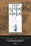 알라딘: [중고] 진순신의 삼국지 이야기 2 [중고] 진순신의 삼국지 이야기 2