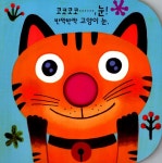 코코코, 누구 코? | 우리 아기 첫 토이북 | 잘웃는토끼 글, 김현 그림 | 알라딘 코코코, 누구 코? | 우리 아기 첫 토이북  | 잘웃는토끼 글, 김현 그림