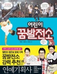 [중고] 미래탐험 꿈발전소 : 연예기획사 | 알라딘 [중고] 미래탐험 꿈발전소 : 연예기획사