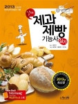 알라딘: [중고] 2013 제과제빵 기능사 실기 [중고] 2013 제과제빵 기능사 실기
