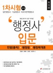 [중고] 행정사 입문 : 행정분야의 전문 자격증 : 알라딘