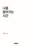 [POD] 나를 알아가는 시간 : 알라딘