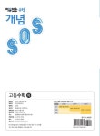 [중고] 이유 있는 수학 개념SOS 고등 수학 (하) (2019년용) : 알라딘