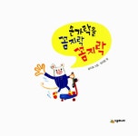 [중고] 손가락을 꼼지락 꼼지락 | 알라딘 [중고] 손가락을 꼼지락 꼼지락