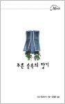 알라딘: [전자책] 푸른 숲속의 향기 [전자책] 푸른 숲속의 향기