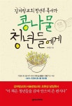 콩나물 청년들에게 : 알라딘
