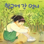 [중고] 학교에 간 언니 | 알라딘 [중고] 학교에 간 언니