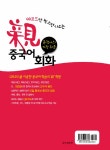 [중고] 문정아의 가장 쉬운 親 중국어 회화 : 알라딘