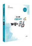 알라딘: 2018 Good쌤 구정민 국어 개념의 힘 (문법편) 2018 Good쌤 구정민 국어 개념의 힘 (문법편)