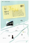[중고] 제주, 느리게 걷기 : 알라딘