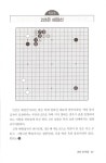 [중고] 파워 실전 바둑 2 : 파워 초반 경영법 : 알라딘