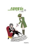 스피릿 핑거스 5 : 알라딘