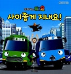 [중고] 사이좋게 지내요! | 알라딘 [중고] 사이좋게 지내요!