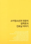 소아청소년과 사용설명서 : 알라딘