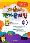 [중고] 초등학교 영어 자습서 & 평가문제집 3-1 : 김혜리 외 (2020년용) | 알라딘 [중고] 초등학교 영어 자습서 & 평가문제집 3-1 : 김혜리 외... 