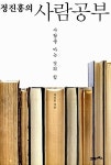 정진홍의 사람공부 : 알라딘
