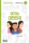 알라딘: [중고] 여기는 대한민국 [중고] 여기는 대한민국