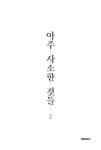[POD] 아주 사소한 것들 : 알라딘