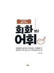 위대한 매일 영어 회화 어휘 쌩 2 : 알라딘