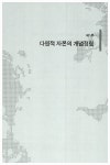 알라딘: [중고] 다원적 자본론 [중고] 다원적 자본론
