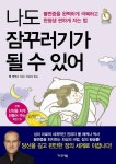 [중고] 나도 잠꾸러기가 될 수 있어 : 알라딘