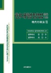 알라딘: 현대행정법 현대행정법