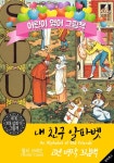 알라딘: [전자책] 내 친구 알파벳 (An Alphabet of Old Friends) 월터 크레인 삽화가 : 어린이 영어 그림책 [전자책] 내 친구 알파벳... 