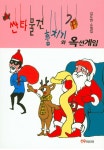 알라딘: 싼타물건 훔치기와 옥션게임 싼타물건 훔치기와 옥션게임